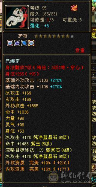 不议价！最低价6体6属暴力天山带4500资质附体马上合一个6体