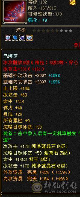 不议价！最低价6体6属暴力天山带4500资质附体马上合一个6体