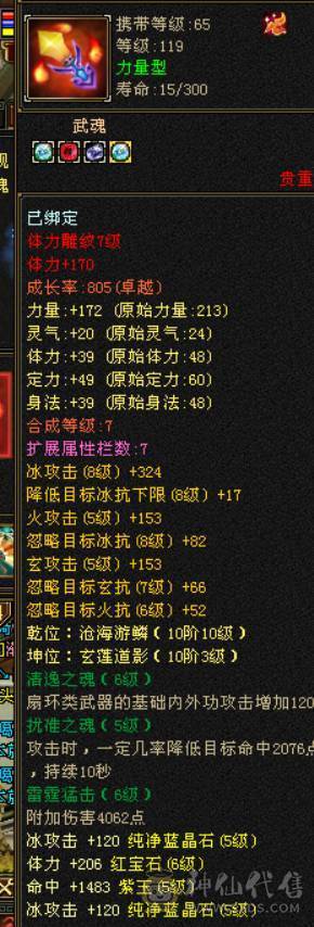 不议价！最低价6体6属暴力天山带4500资质附体马上合一个6体