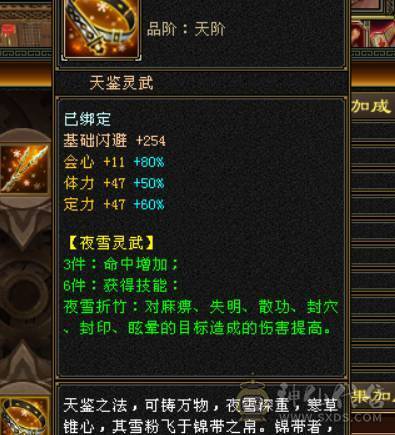 不议价！最低价6体6属暴力天山带4500资质附体马上合一个6体