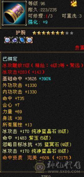 不议价！最低价6体6属暴力天山带4500资质附体马上合一个6体