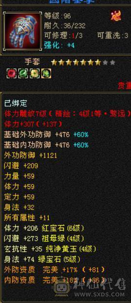 不议价！最低价6体6属暴力天山带4500资质附体马上合一个6体