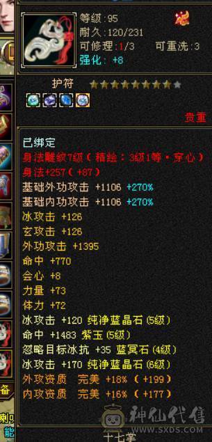 不议价！最低价6体6属暴力天山带4500资质附体马上合一个6体