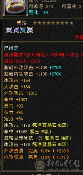 不议价！最低价6体6属暴力天山带4500资质附体马上合一个6体
