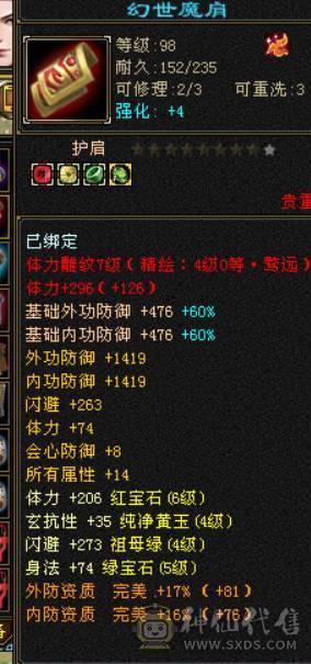 不议价！最低价6体6属暴力天山带4500资质附体马上合一个6体