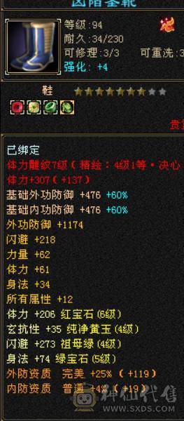 不议价！最低价6体6属暴力天山带4500资质附体马上合一个6体