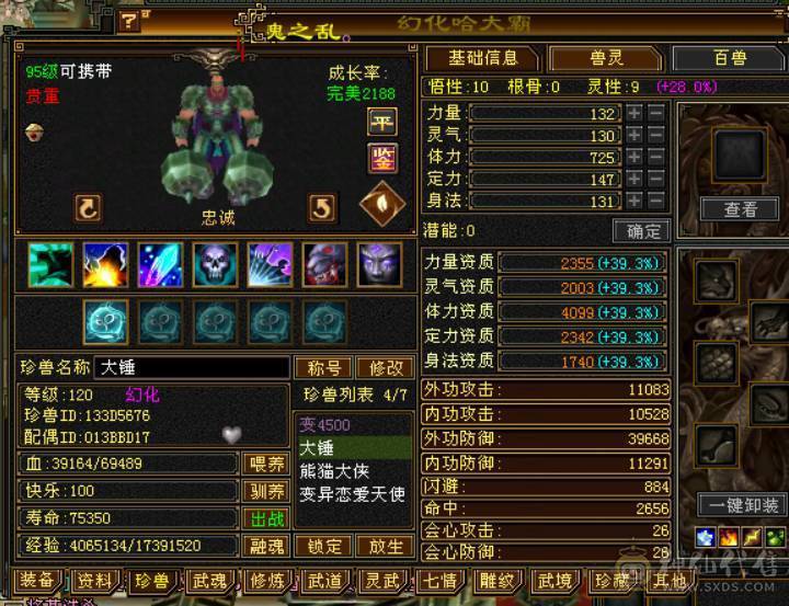 不议价！最低价6体6属暴力天山带4500资质附体马上合一个6体