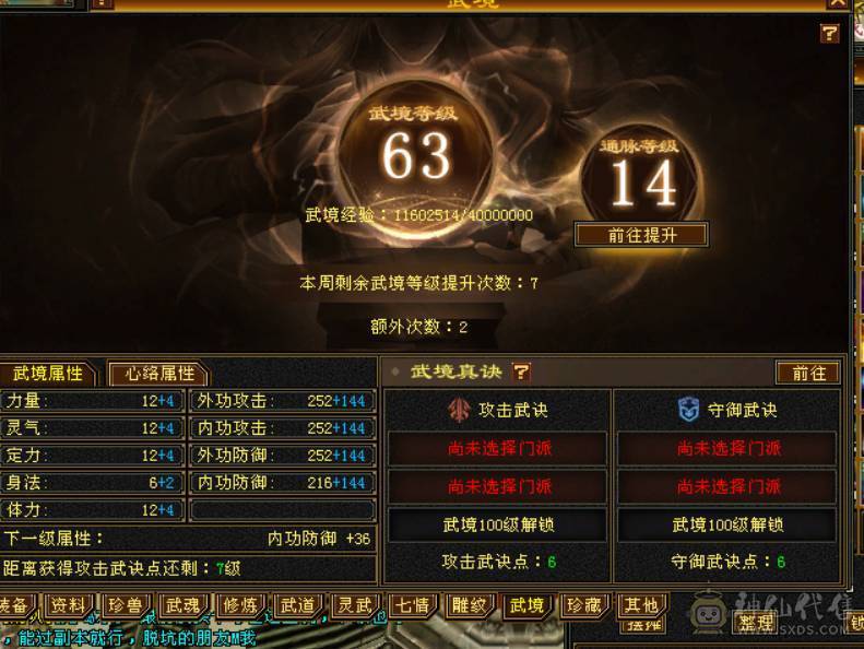 不议价！最低价6体6属暴力天山带4500资质附体马上合一个6体