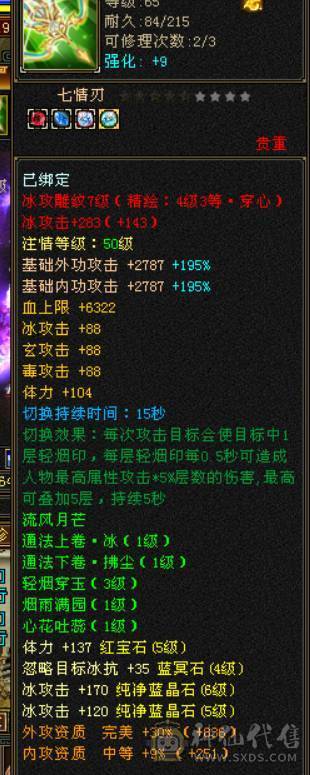 不议价！最低价6体6属暴力天山带4500资质附体马上合一个6体