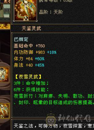 不议价！最低价6体6属暴力天山带4500资质附体马上合一个6体