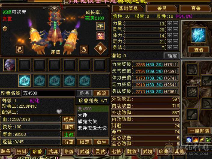 不议价！最低价6体6属暴力天山带4500资质附体马上合一个6体