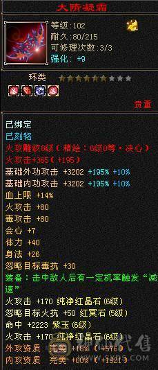 找沧海  6神满6体6属6命中6身法满8雕新雕文6带5面板吃了个5级火精华武镜100级时装幻世够用  神兽可以锁6