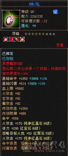 找沧海  6神满6体6属6命中6身法满8雕新雕文6带5面板吃了个5级火精华武镜100级时装幻世够用  神兽可以锁6