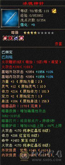 找沧海  6神满6体6属6命中6身法满8雕新雕文6带5面板吃了个5级火精华武镜100级时装幻世够用  神兽可以锁6