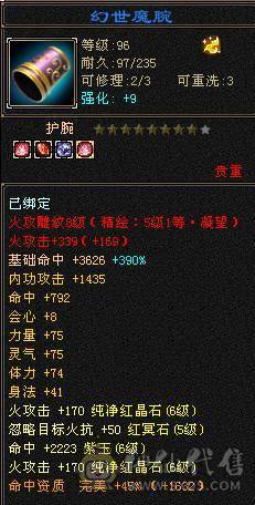 找沧海  6神满6体6属6命中6身法满8雕新雕文6带5面板吃了个5级火精华武镜100级时装幻世够用  神兽可以锁6