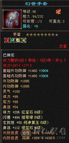 找沧海  6神满6体6属6命中6身法满8雕新雕文6带5面板吃了个5级火精华武镜100级时装幻世够用  神兽可以锁6