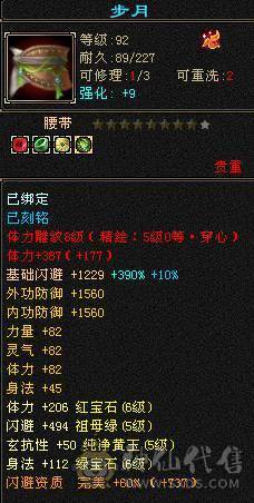 找沧海  6神满6体6属6命中6身法满8雕新雕文6带5面板吃了个5级火精华武镜100级时装幻世够用  神兽可以锁6