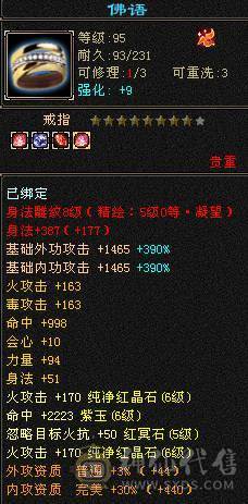 找沧海  6神满6体6属6命中6身法满8雕新雕文6带5面板吃了个5级火精华武镜100级时装幻世够用  神兽可以锁6