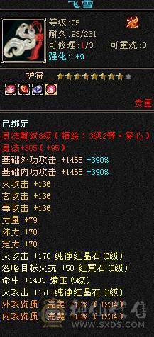 找沧海  6神满6体6属6命中6身法满8雕新雕文6带5面板吃了个5级火精华武镜100级时装幻世够用  神兽可以锁6