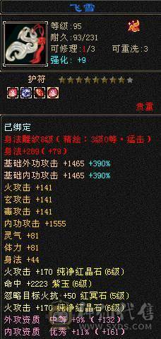 找沧海  6神满6体6属6命中6身法满8雕新雕文6带5面板吃了个5级火精华武镜100级时装幻世够用  神兽可以锁6