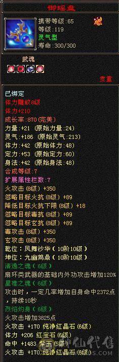找沧海  6神满6体6属6命中6身法满8雕新雕文6带5面板吃了个5级火精华武镜100级时装幻世够用  神兽可以锁6