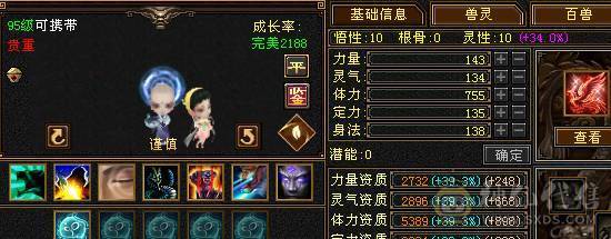 找沧海  6神满6体6属6命中6身法满8雕新雕文6带5面板吃了个5级火精华武镜100级时装幻世够用  神兽可以锁6