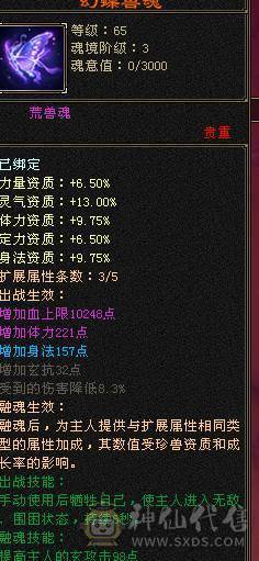 找沧海  6神满6体6属6命中6身法满8雕新雕文6带5面板吃了个5级火精华武镜100级时装幻世够用  神兽可以锁6