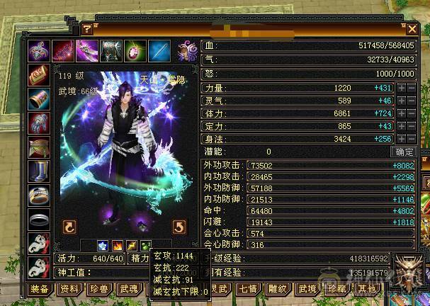 晚晚推荐：无敌丹 六神 6体6属6命6抗  三修 辅修都过1100  8-6雕 平A2W+   火玄抗均过220  抗打  心络都有更新 身法点命中 差不多 7 万 会心能上 600