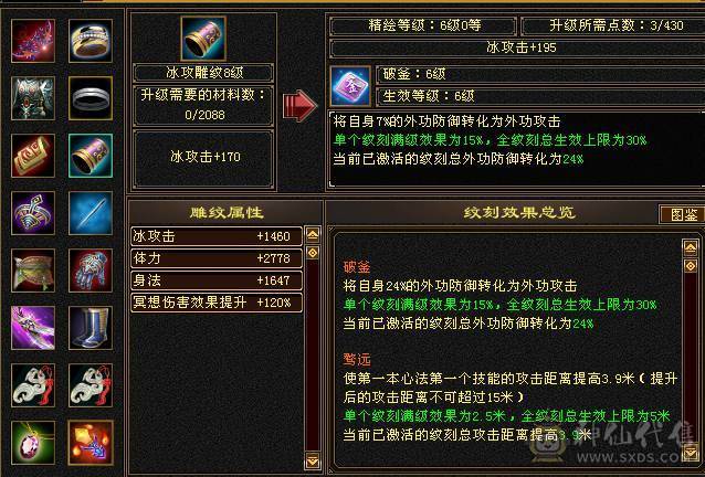 晚晚推荐：无敌丹 六神 6体6属6命6抗  三修 辅修都过1100  8-6雕 平A2W+   火玄抗均过220  抗打  心络都有更新 身法点命中 差不多 7 万 会心能上 600