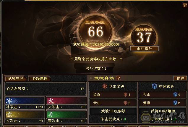 晚晚推荐：无敌丹 六神 6体6属6命6抗  三修 辅修都过1100  8-6雕 平A2W+   火玄抗均过220  抗打  心络都有更新 身法点命中 差不多 7 万 会心能上 600