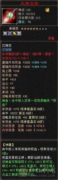 【邀月推荐】极品六级三修增伤武当！外观拉满！双坐骑！骨翼！天山体力点60万血！武当天山随便玩！有洗好的内外攻武魂和备用减抗石头！