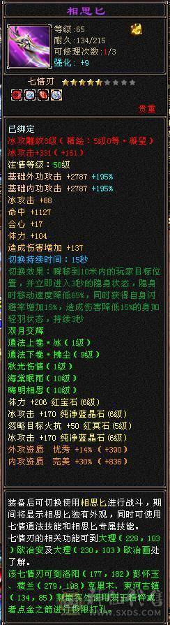 【邀月推荐】极品六级三修增伤武当！外观拉满！双坐骑！骨翼！天山体力点60万血！武当天山随便玩！有洗好的内外攻武魂和备用减抗石头！