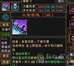 冰火玄三修5500主属2300副属，5W命中300+会心，带勇猛拼10顶变宝宝