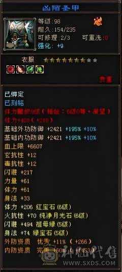 晚晚推荐：无敌丹 六神 6体6属6命6抗  三修 辅修都过1100  8-6雕 平A2W+   火玄抗均过220  抗打  心络都有更新 身法点命中 差不多 7 万 会心能上 600