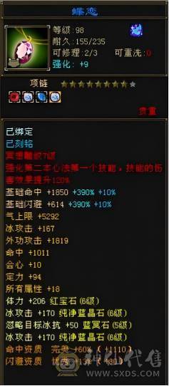 晚晚推荐：无敌丹 六神 6体6属6命6抗  三修 辅修都过1100  8-6雕 平A2W+   火玄抗均过220  抗打  心络都有更新 身法点命中 差不多 7 万 会心能上 600