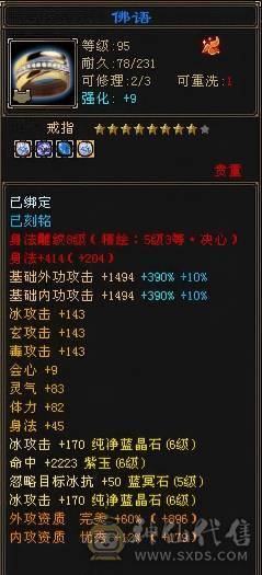 晚晚推荐：无敌丹 六神 6体6属6命6抗  三修 辅修都过1100  8-6雕 平A2W+   火玄抗均过220  抗打  心络都有更新 身法点命中 差不多 7 万 会心能上 600
