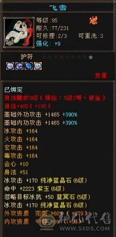 晚晚推荐：无敌丹 六神 6体6属6命6抗  三修 辅修都过1100  8-6雕 平A2W+   火玄抗均过220  抗打  心络都有更新 身法点命中 差不多 7 万 会心能上 600