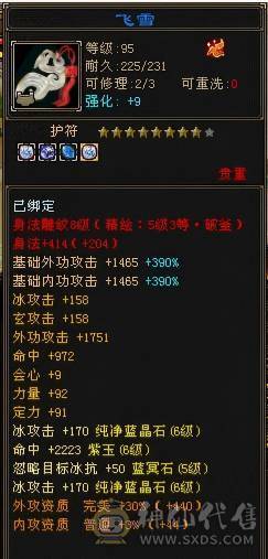 晚晚推荐：无敌丹 六神 6体6属6命6抗  三修 辅修都过1100  8-6雕 平A2W+   火玄抗均过220  抗打  心络都有更新 身法点命中 差不多 7 万 会心能上 600