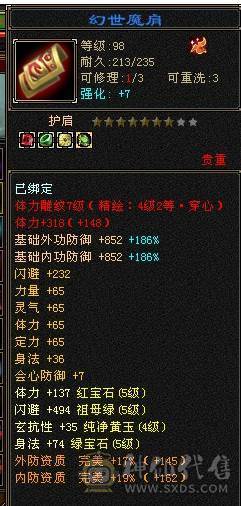 芬达🥇推荐🥇：全5 雕文7/8混搭 会心快400+  6完美荒兽4神兽  带夜雨听竹