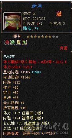 芬达🥇推荐🥇：全5 雕文7/8混搭 会心快400+  6完美荒兽4神兽  带夜雨听竹