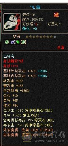 芬达🥇推荐🥇：全5 雕文7/8混搭 会心快400+  6完美荒兽4神兽  带夜雨听竹