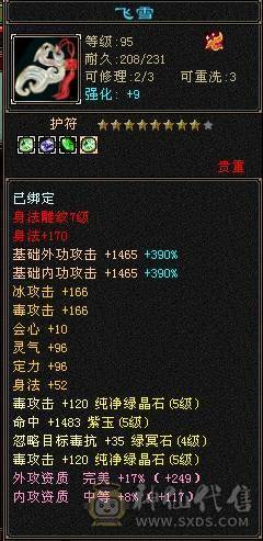 芬达🥇推荐🥇：全5 雕文7/8混搭 会心快400+  6完美荒兽4神兽  带夜雨听竹