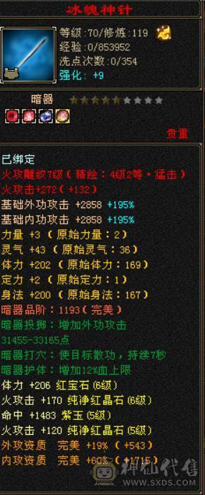 6体6属三修逍遥  卖个硬件钱 