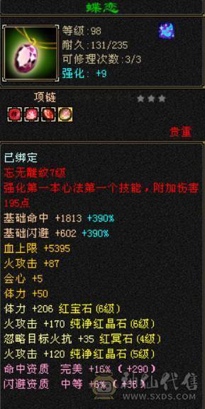 6体6属三修逍遥  卖个硬件钱 