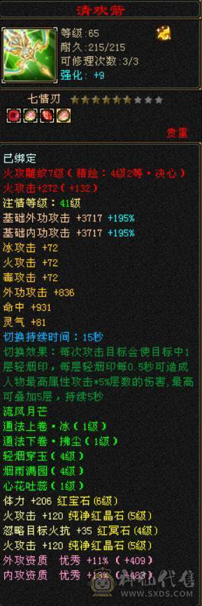 6体6属三修逍遥  卖个硬件钱 