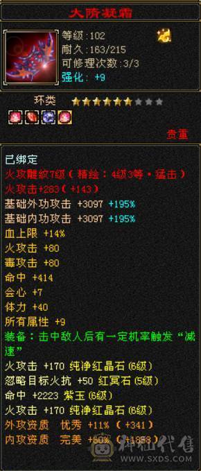 6体6属三修逍遥  卖个硬件钱 