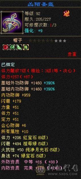 6体6属三修逍遥  卖个硬件钱 