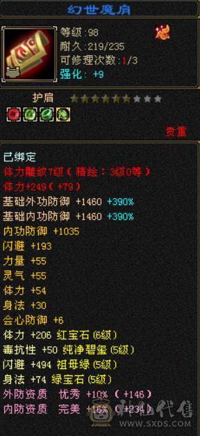 6体6属三修逍遥  卖个硬件钱 