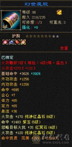 6体6属三修逍遥  卖个硬件钱 