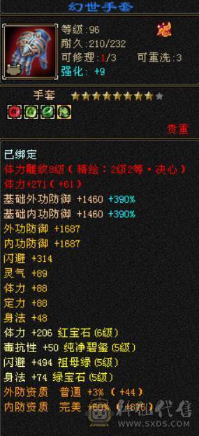 6体6属三修逍遥  卖个硬件钱 